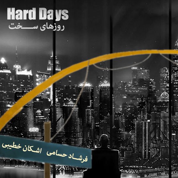 کاور آهنگ روزهای سخت از اشکان خطیبی