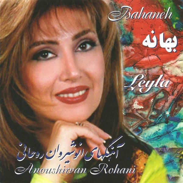 متن آهنگ عاشق شدم از ليلا فروهر