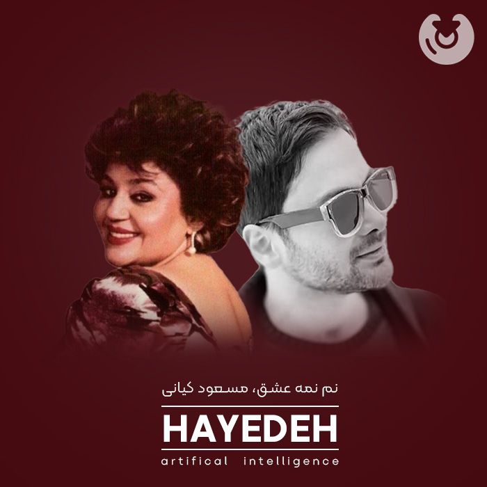 متن آهنگ نم نمه عشق از هوش مصنوعی