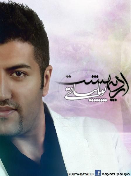 متن آهنگ آذری از پویا بیاتی کاور آهنگ آذری از پویا بیاتی