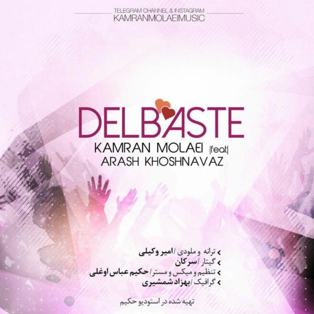 متن آهنگ دلبسته (آرش خوشنواز) از کامران مولایی کاور آهنگ دلبسته (آرش خوشنواز) از کامران مولایی