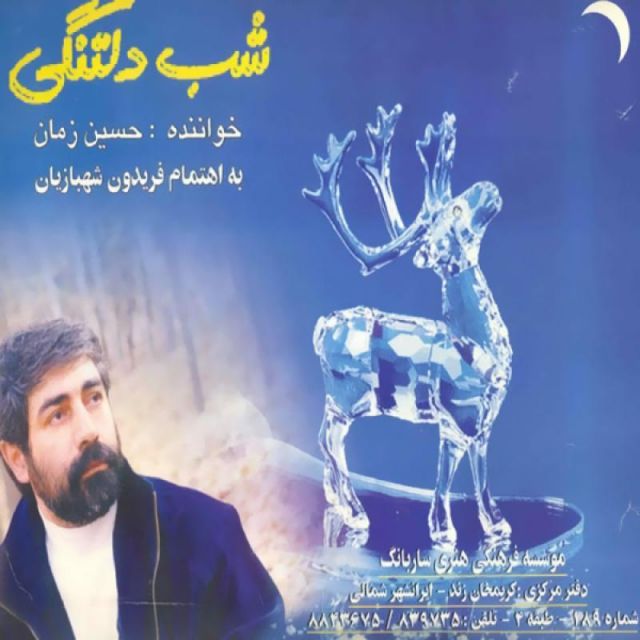 متن آهنگ مسافر از حسین زمان کاور آهنگ مسافر از حسین زمان