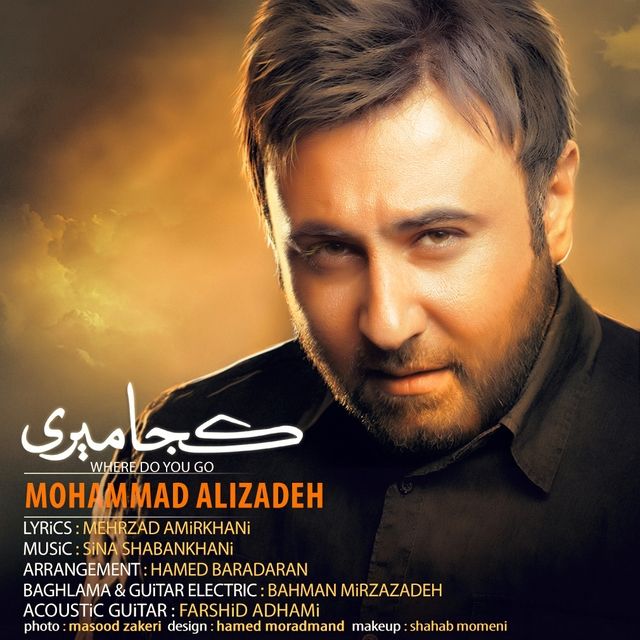 متن آهنگ کجا میری از محمد علیزاده