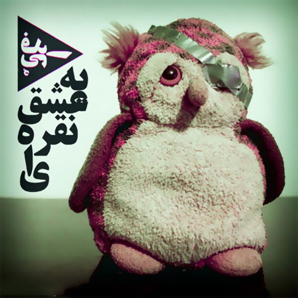 متن آهنگ Ye Eshghe Noghreyi از فدائی