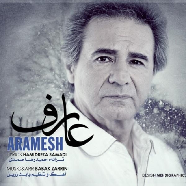 متن آهنگ آرامش از عارف