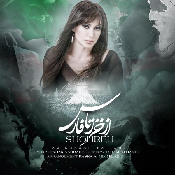 متن آهنگ از خزر تا فارس از شهره کاور آهنگ از خزر تا فارس از شهره