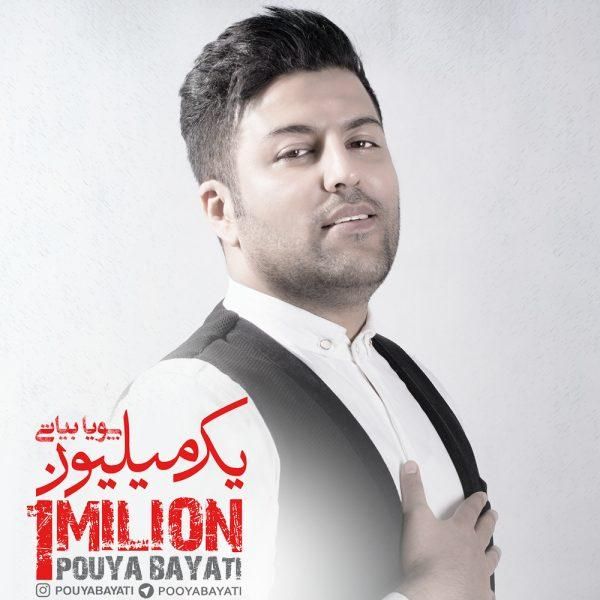 متن آهنگ بگو که یادته از پویا بیاتی
