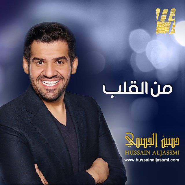 متن آهنگ ازعل از Hussain Aljassmi کاور آهنگ ازعل از Hussain Aljassmi