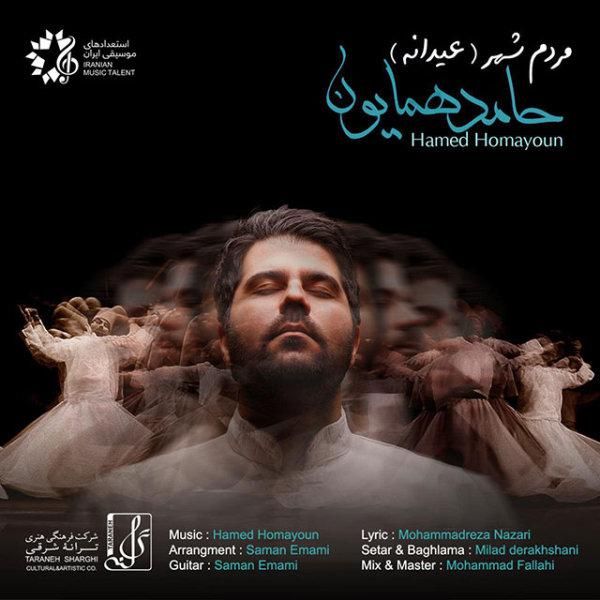 متن آهنگ مردم شهر (عیدانه) از حامد همایون