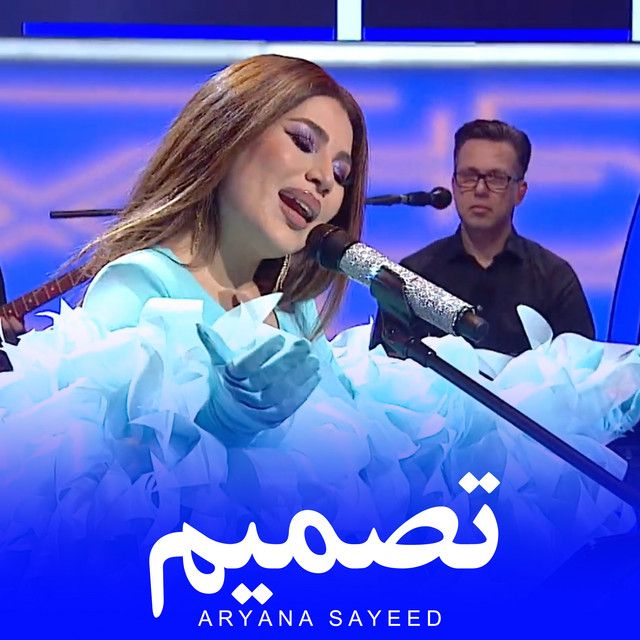 متن آهنگ Tasmim از Aryana Sayeed
