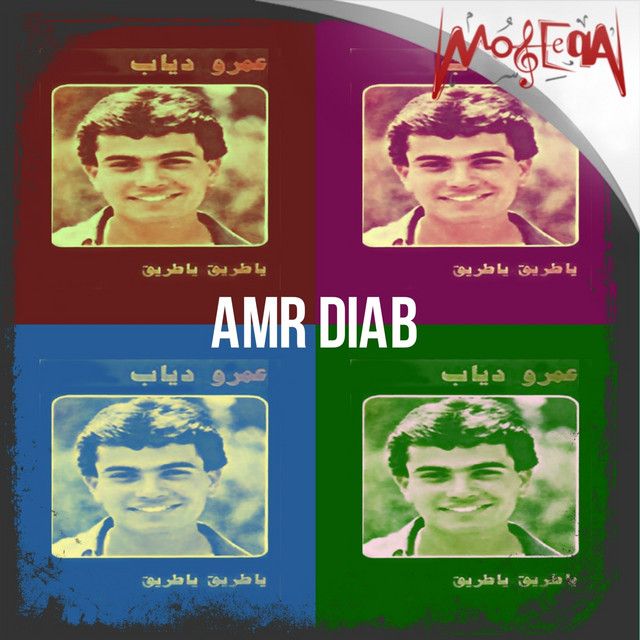 متن آهنگ Ahdan El Gabal از Amr Diab