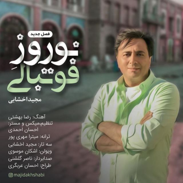 متن آهنگ نوروز فوتبالی از مجید اخشابی