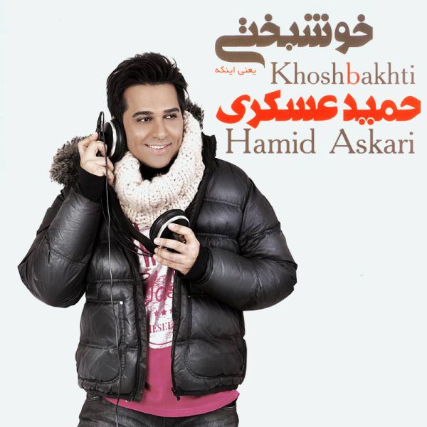 متن آهنگ تقاص از حمید عسکری