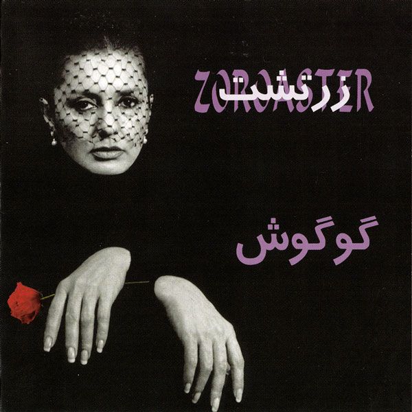 متن آهنگ بوی سفر از گوگوش