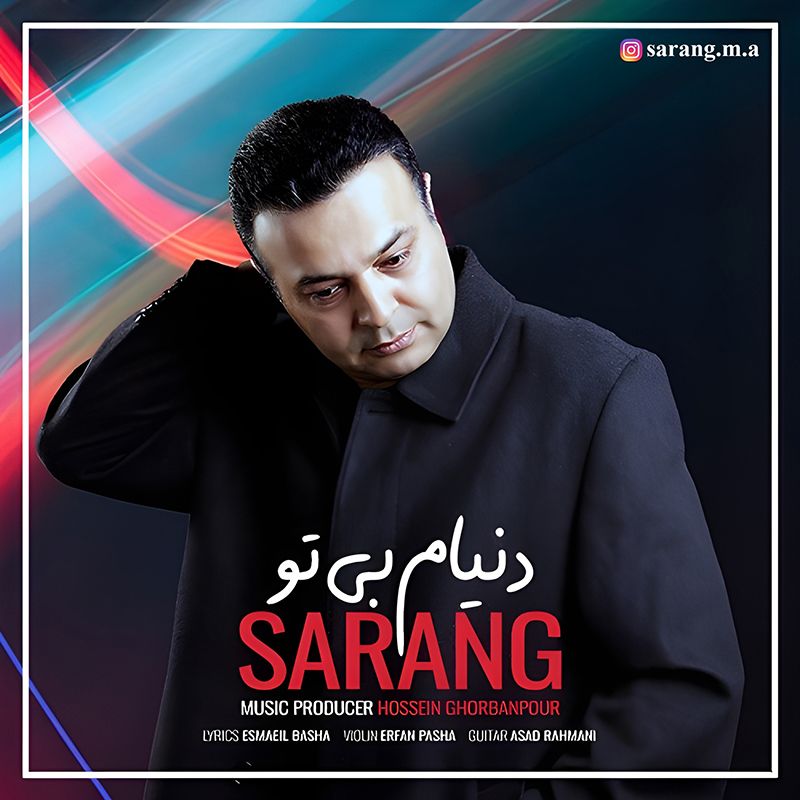 کاور آهنگ دنیام بی تو از سارنگ