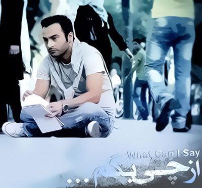 متن آهنگ از چی بگم از یاس