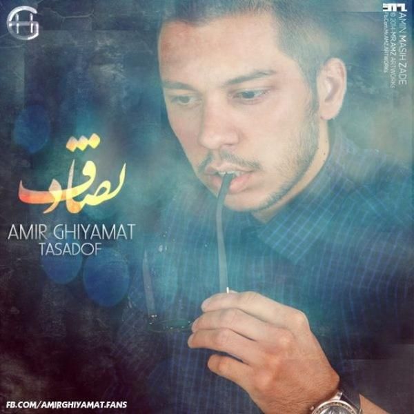 متن آهنگ تصادف از امیر قیامت کاور آهنگ تصادف از امیر قیامت
