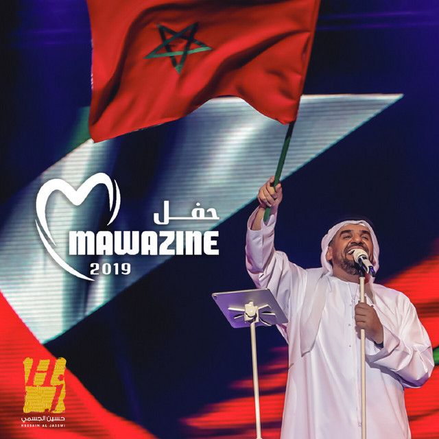 متن آهنگ Ana Laha Shams از Hussain Aljassmi