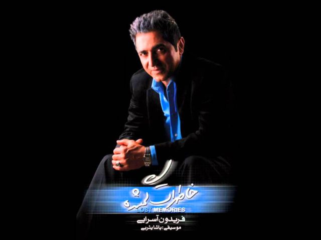 متن آهنگ مسافر از فریدون آسرایی