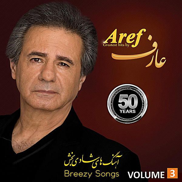 متن آهنگ خواستگاری از عارف کاور آهنگ خواستگاری از عارف