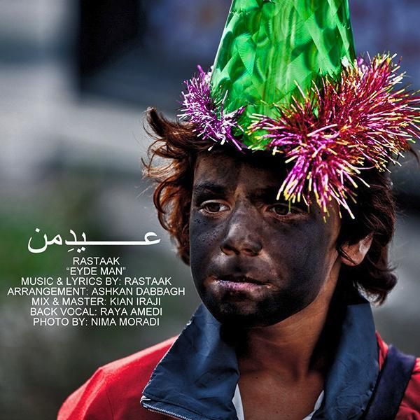 متن آهنگ عید من از رستاک حلاج