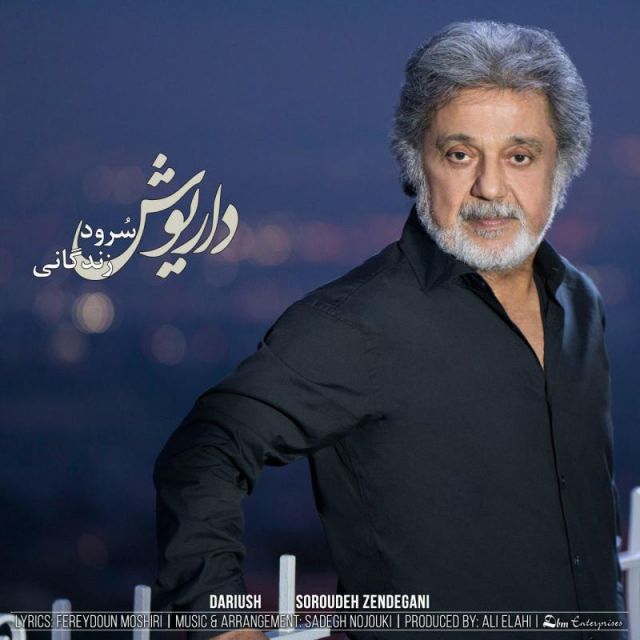 متن آهنگ سرود زندگانی از داریوش