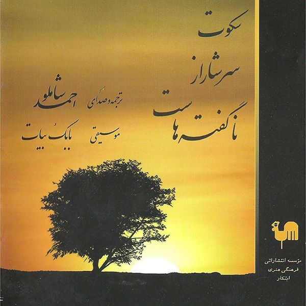 متن آهنگ اپیزود 5 از احمد شاملو کاور آهنگ اپیزود 5 از احمد شاملو