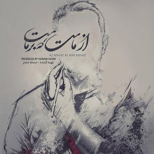 متن آهنگ دو دوتا چهار تا از یاس