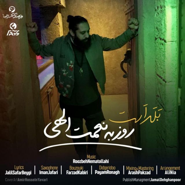 متن آهنگ بلد است از روزبه نعمت اللهی کاور آهنگ بلد است از روزبه نعمت اللهی