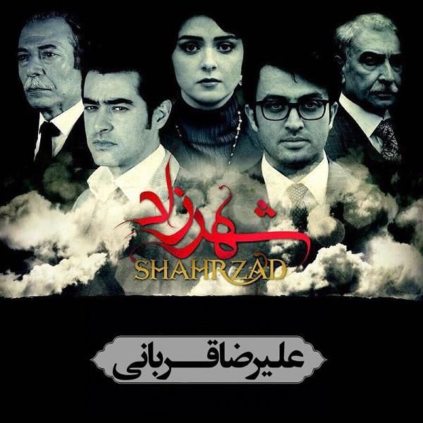 متن آهنگ شهرزاد (تیتراژ پایانی) از علیرضا قربانی