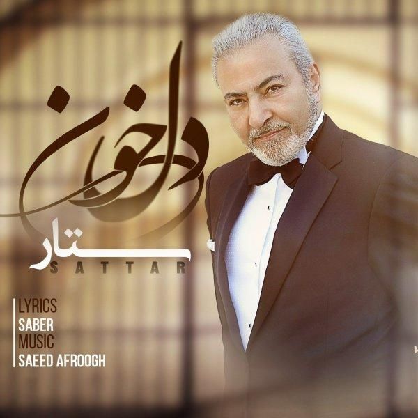 متن آهنگ دلخون از ستار