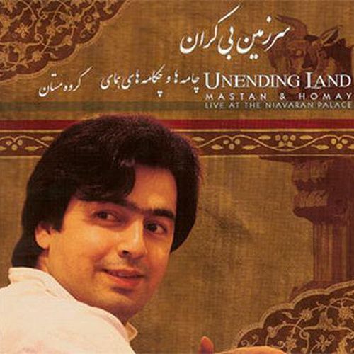 متن آهنگ ای شاه از پرواز همای