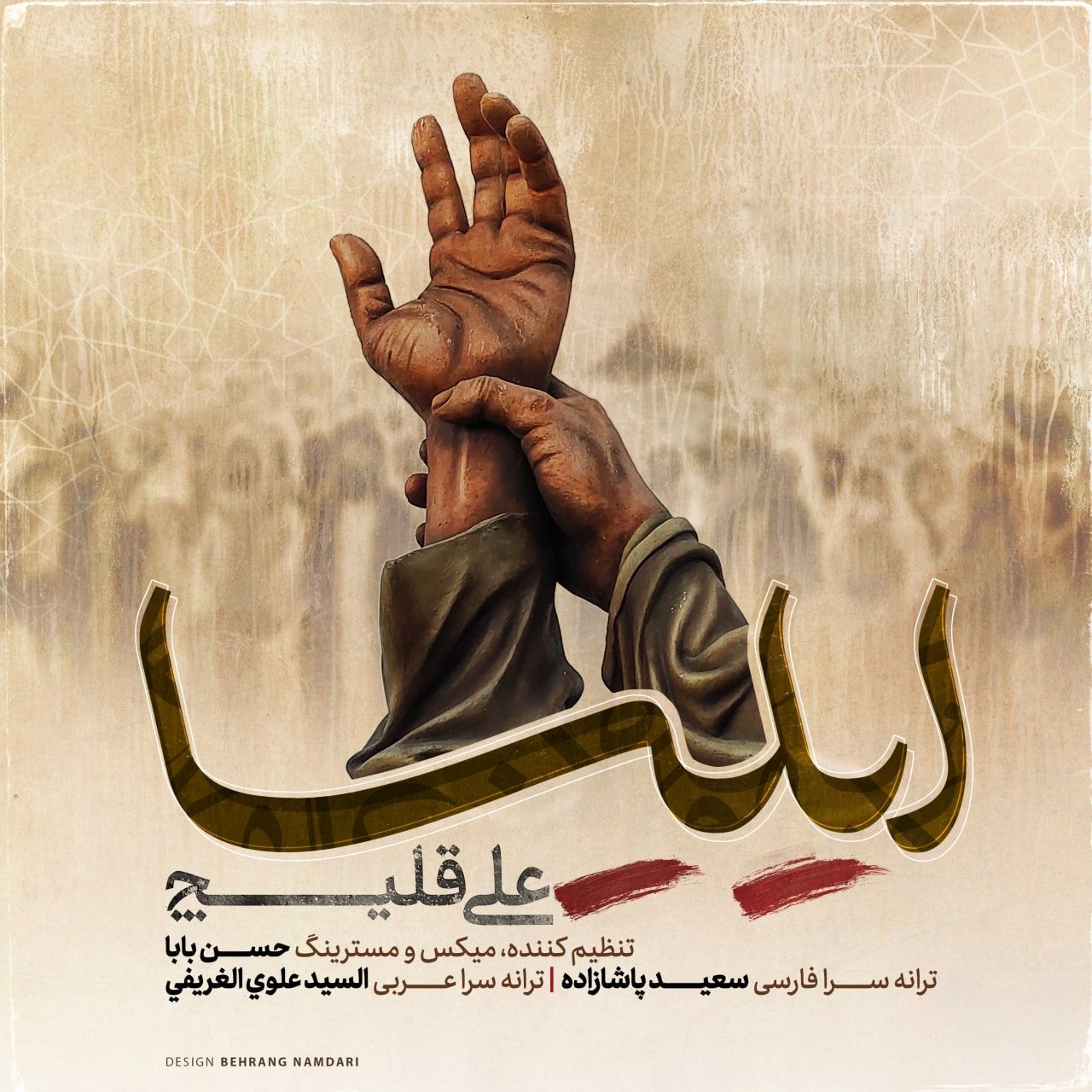 متن آهنگ ایلیا از علی اکبر قلیچ کاور آهنگ ایلیا از علی اکبر قلیچ