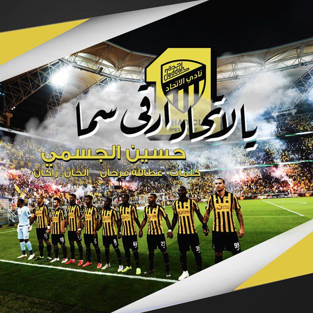 متن آهنگ Yal Ittihad Arqa Sama از Hussain Aljassmi
