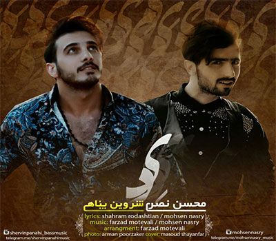 متن آهنگ دی از شروین پناهی
