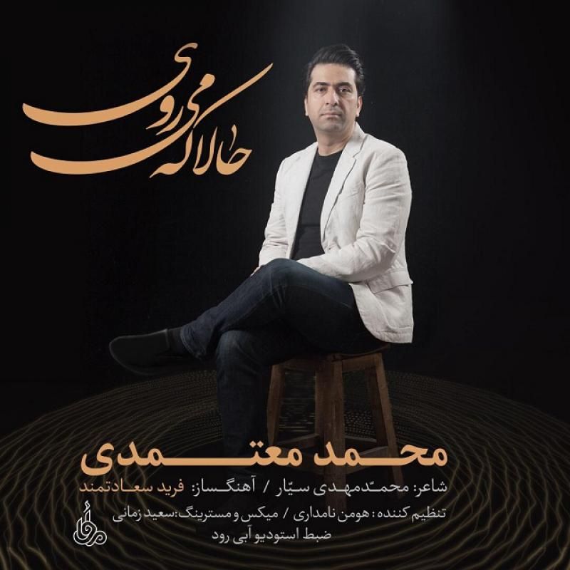 متن آهنگ نشانی از محمد معتمدی