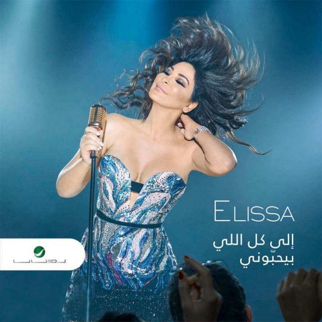 متن آهنگ 3am Thour از Elissa کاور آهنگ 3am Thour از Elissa