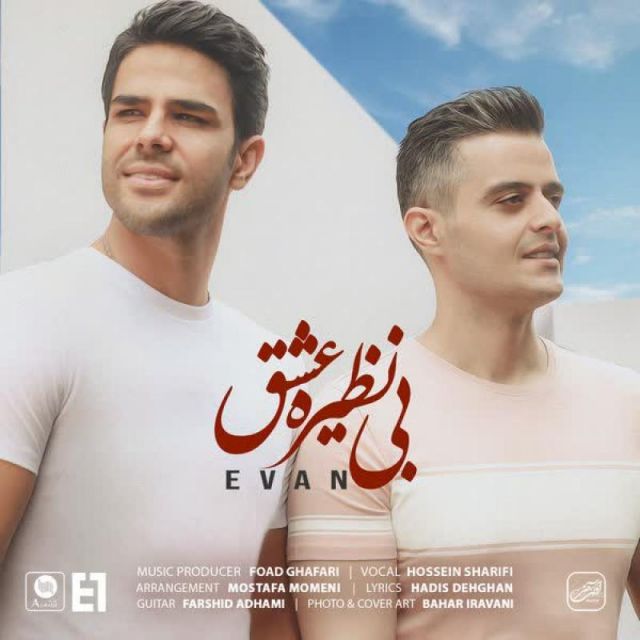 متن آهنگ بی نظیره عشق از ایوان بند