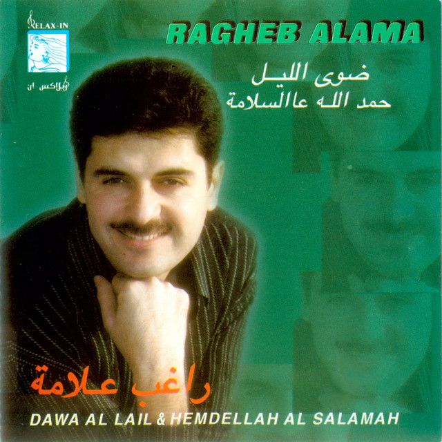 متن آهنگ La Tela ab Bel Nar از Ragheb Alama